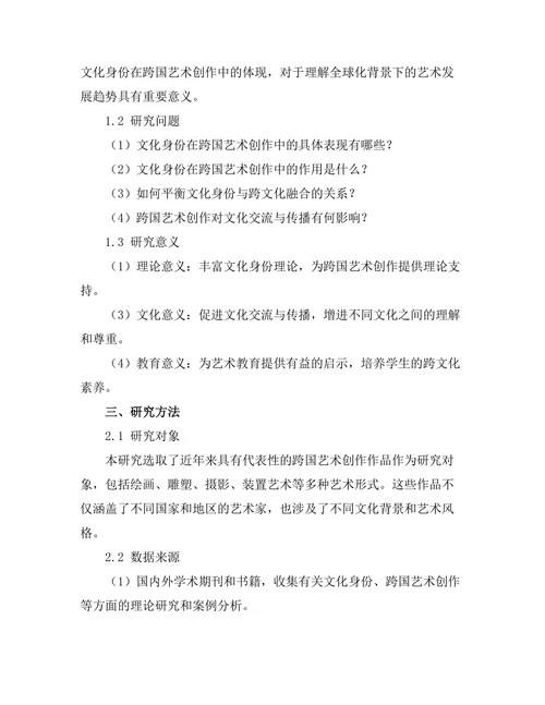 文化身份在跨国艺术创作中的体现