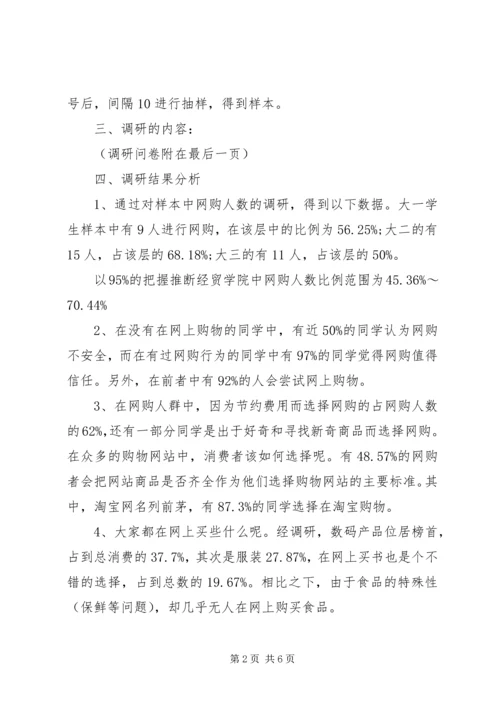 大学生网购调研报告.docx