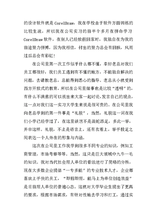 XX室内设计实习报告5000字
