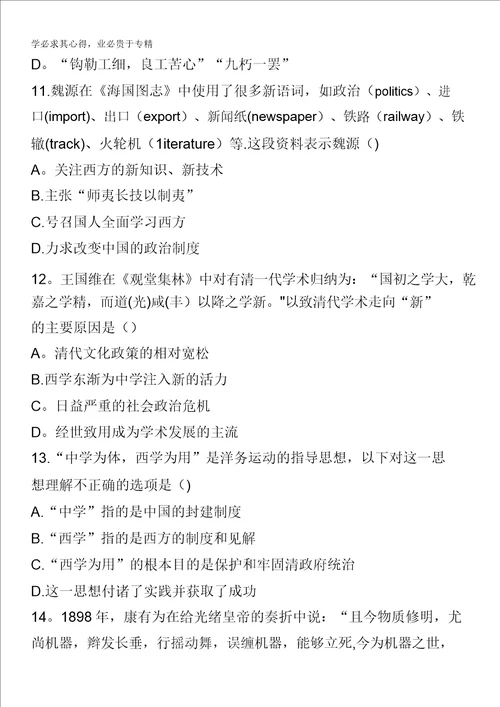 2014高考历史一轮复习教师备选优质套题：阶段滚动检测五含解析