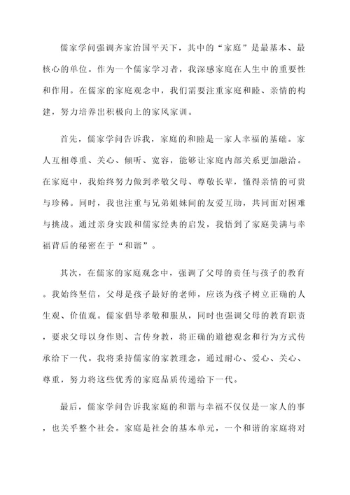 学习儒家感言