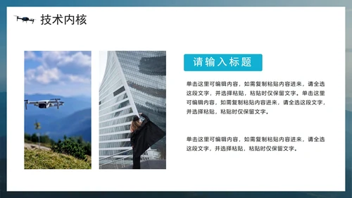 简约实景风无人机科普介绍PPT模板