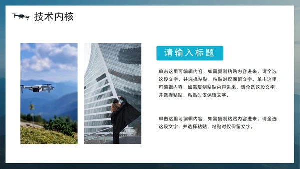简约实景风无人机科普介绍PPT模板