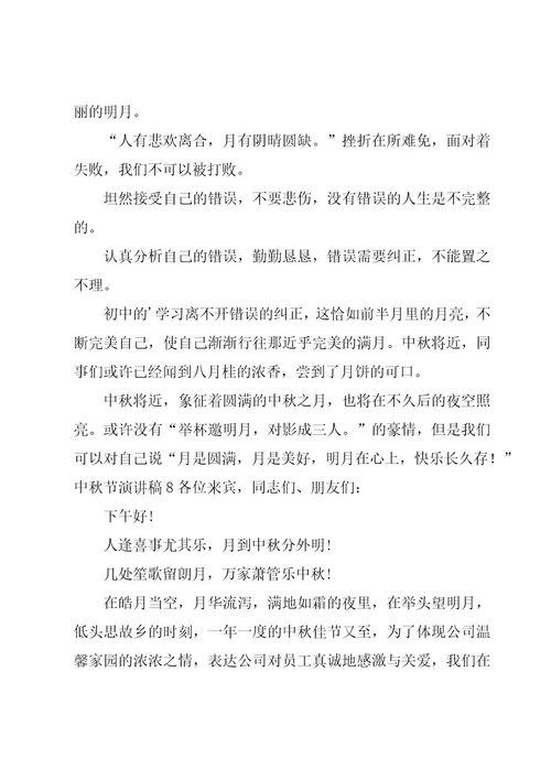 中秋节演讲稿(汇总15篇)