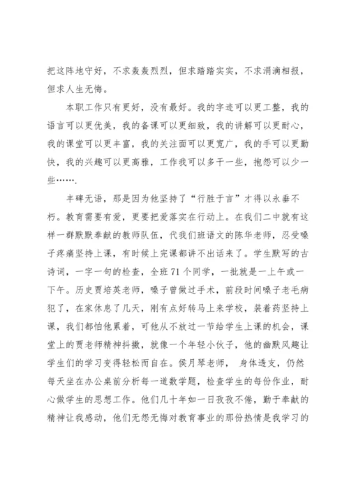 爱与责任演讲稿汇编十篇.docx