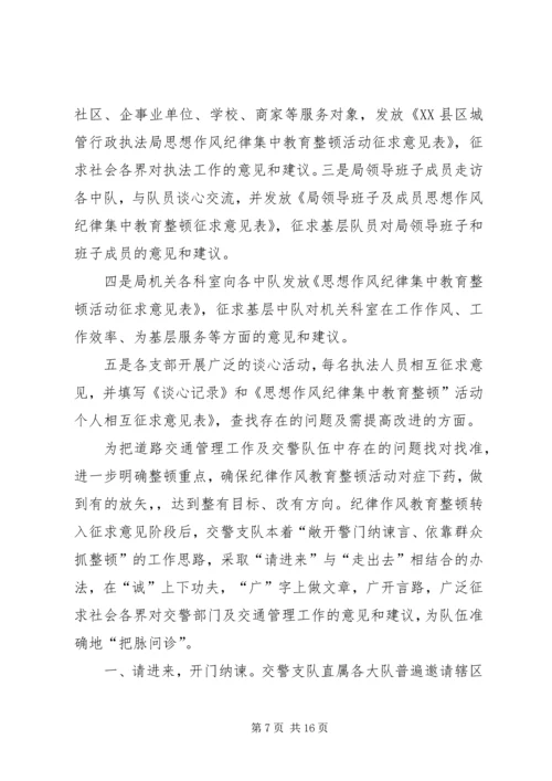 作风整顿学习资料.docx