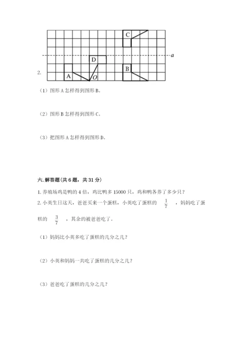 人教版数学五年级下册期末测试卷含答案（培优）.docx