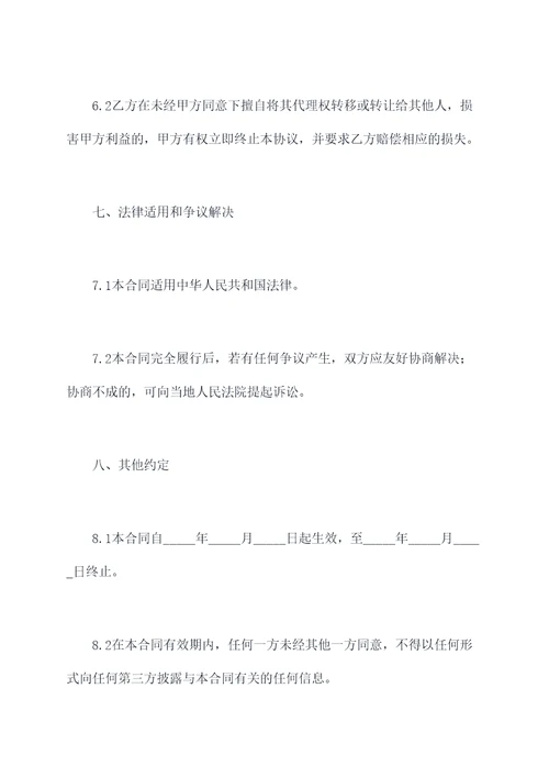 楼盘销售代理合同模板