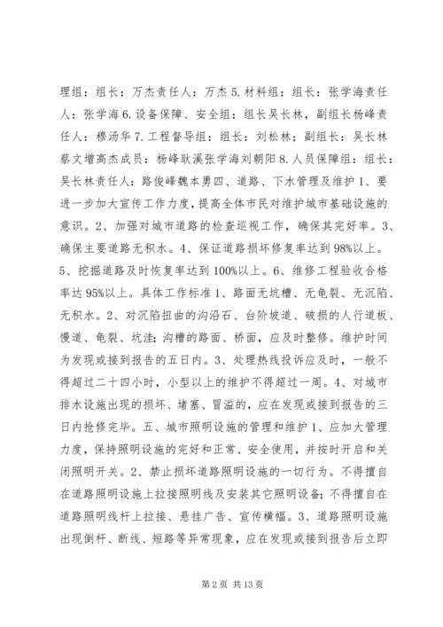 设备管理实施方案.docx