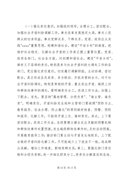 社会矛盾调解活动调研报告 (4).docx