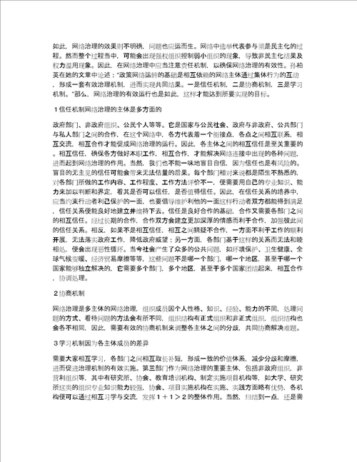 网络治理公共管理论文