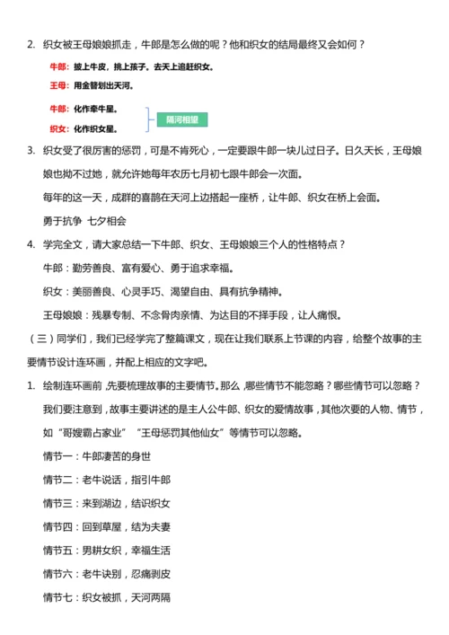 （核心素养目标）11.牛郎织女（二） 教案设计