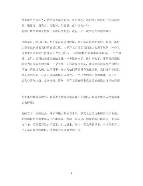 精编关于党员读一本书心得体会范文.docx