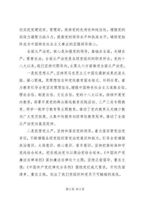 学习把党建设得更加坚强有力心得体会.docx