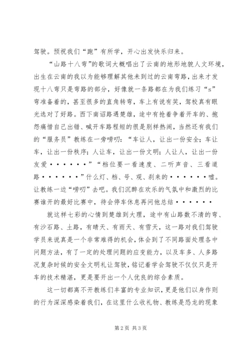 投稿文章跑长途心得体会 (4).docx