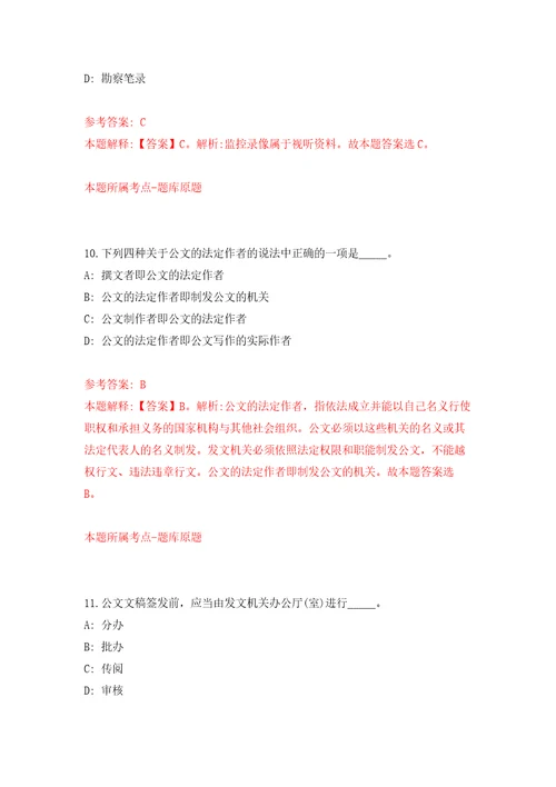 广东省河源市源城区2022年面向全国普通高等师范院校应届毕业生公开招聘200名教师模拟训练卷第3版