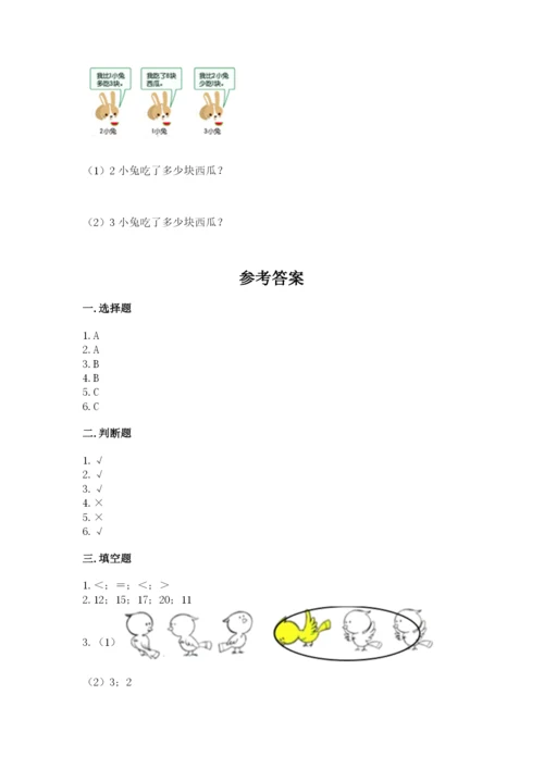 人教版一年级上册数学期末测试卷a4版可打印.docx