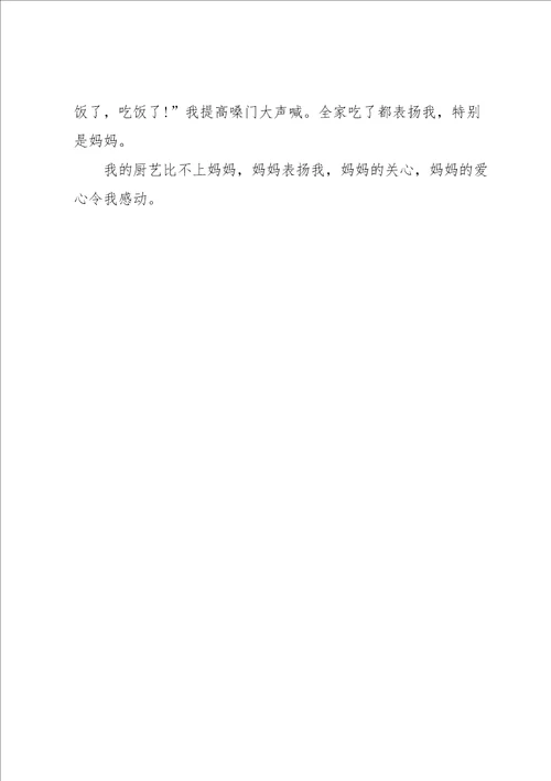 学校母亲节学生演讲稿