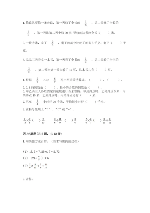 冀教版五年级下册数学第六单元 分数除法 测试卷【夺冠】.docx