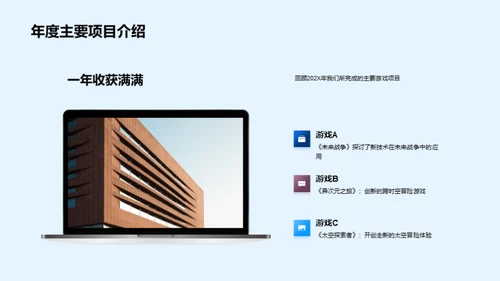 游戏开发年度总结