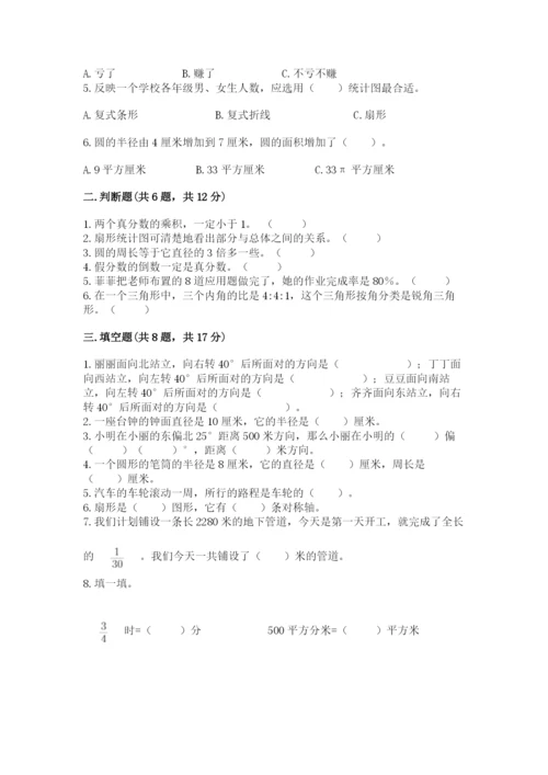 小学数学六年级上册期末模拟卷精品（各地真题）.docx