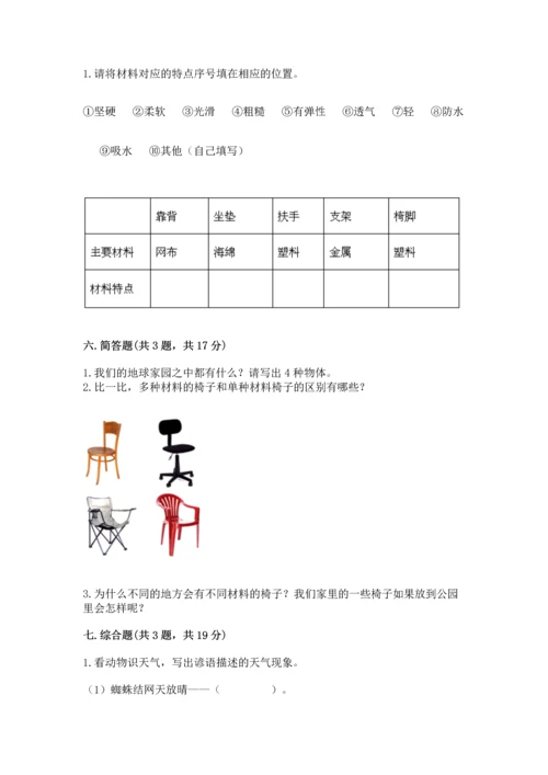 教科版科学二年级上册《期末测试卷》附参考答案【满分必刷】.docx