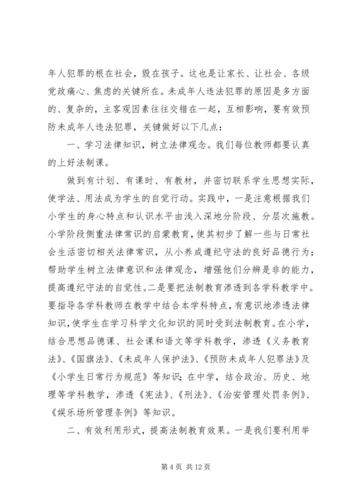 学习《预防未成年犯罪法》心得体会[五篇范例] (3).docx