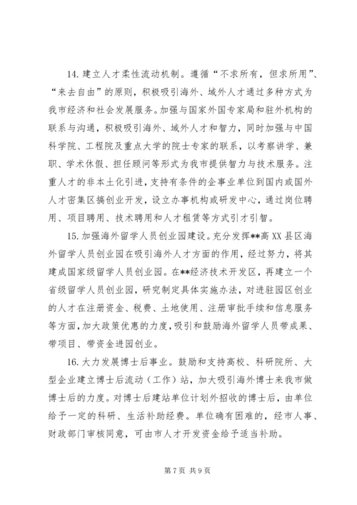 人民政府人才意见.docx