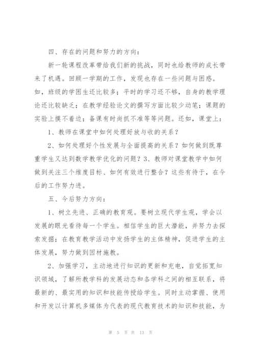 教师课堂教学总结.docx