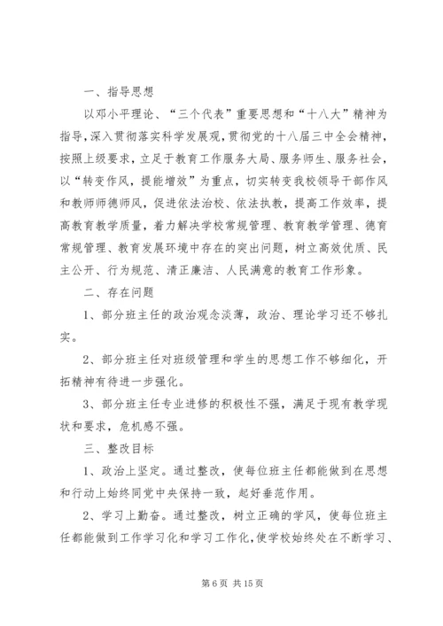 队伍建设年整改方案.docx