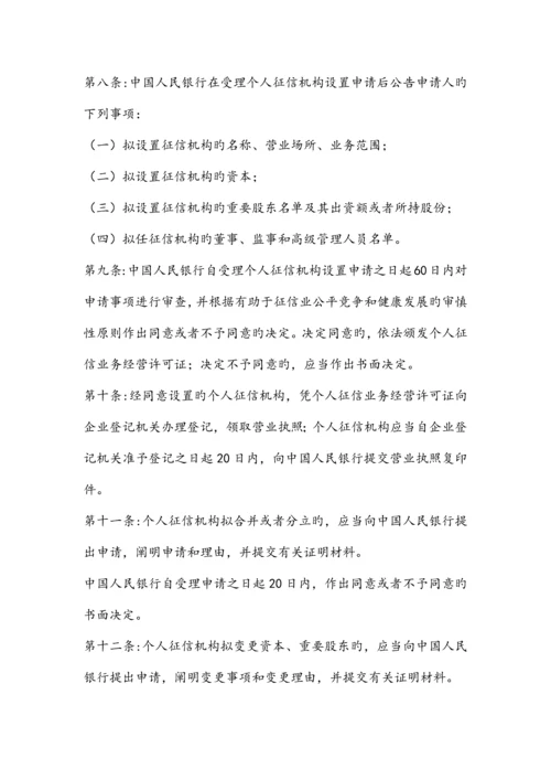 企业征信业务范围和业务规则基本情况报告.docx
