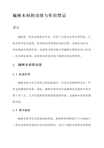 榆树木材的功效与作用禁忌