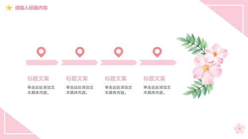 粉色浪漫婚礼策划PPT模板