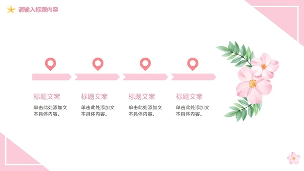 粉色浪漫婚礼策划PPT模板