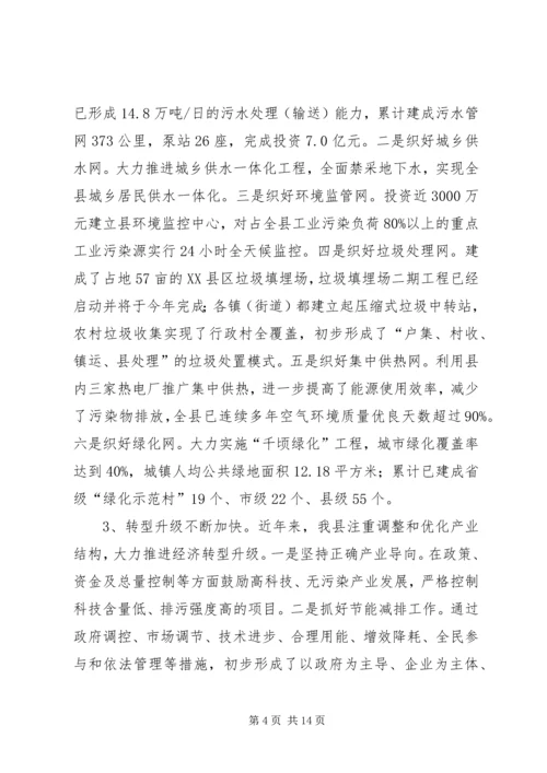 国家级园林县城建设工作情况汇报 (4).docx