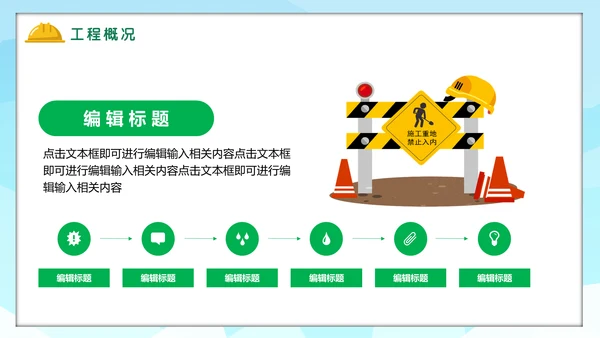电力铁塔建筑工程项目策划汇报通用PPT模板