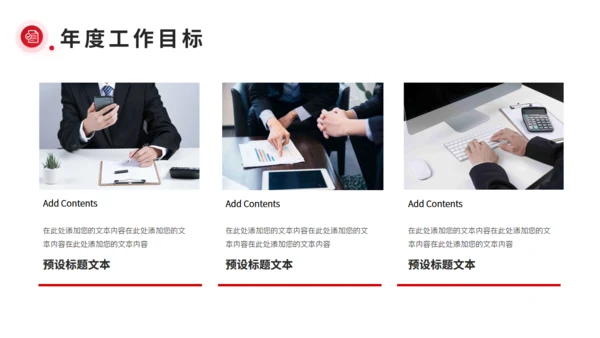 2023企业新年计划通用PPT模板