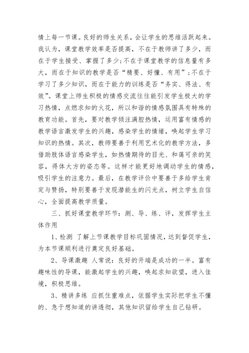 老师如何打造高效课堂.docx