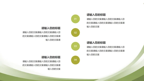 绿色简约风扁平总结汇报PPT模板