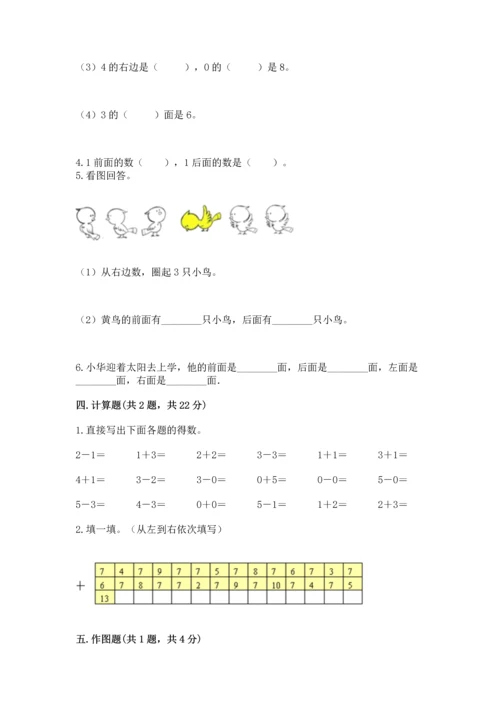 小学数学一年级上册期末测试卷及参考答案【b卷】.docx