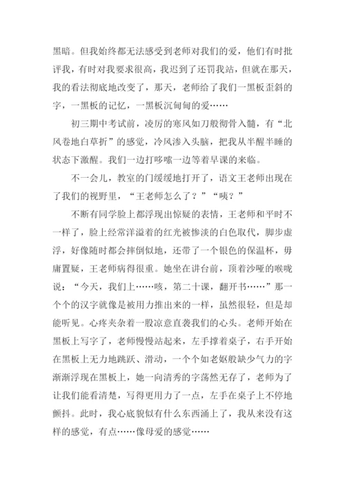 黑板上的记忆满分作文.docx