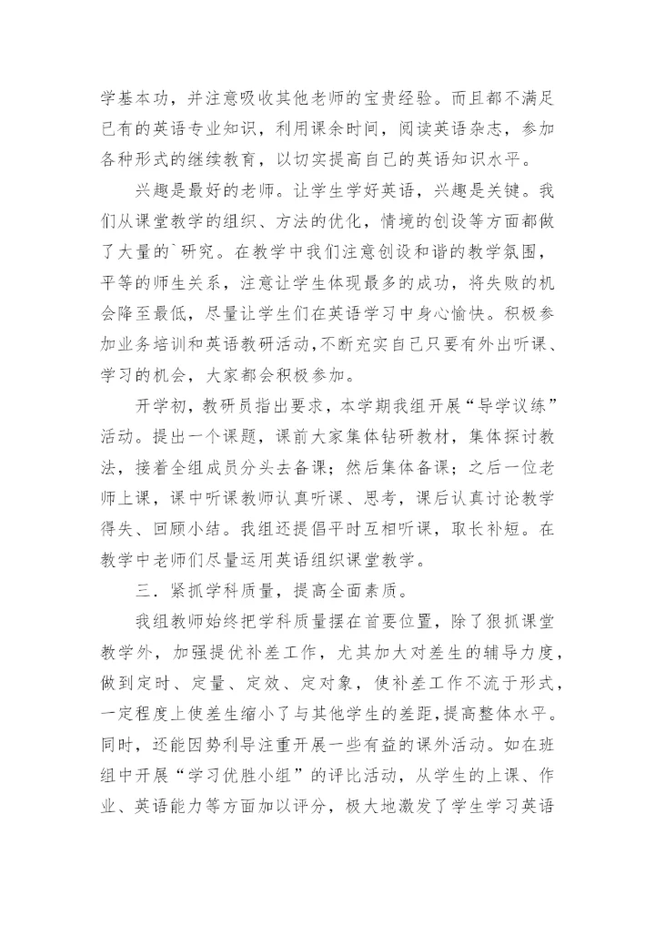 小学英语教研总结.docx