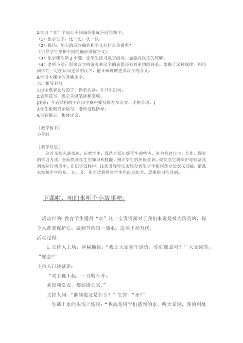 (教案)识字-小青蛙(含反思)公开课教案教学设计课件.docx