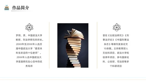 简约黑白圆圈正义读书分享会PPT课件