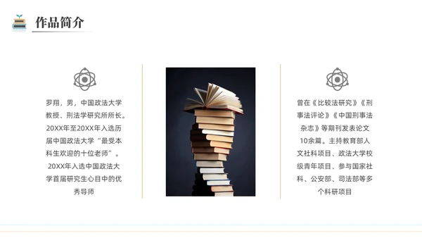 简约黑白圆圈正义读书分享会PPT课件