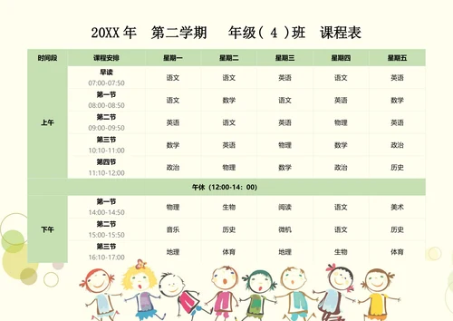可爱卡通人物课程表