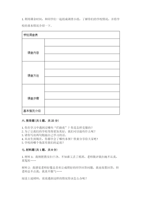 部编版三年级上册道德与法治期中测试卷精品（名师系列）.docx