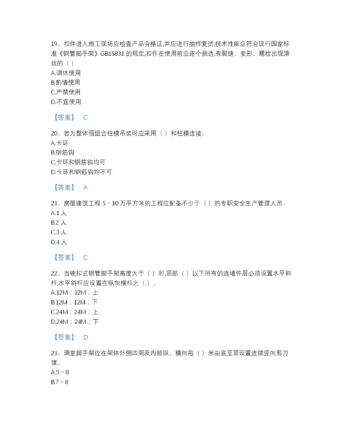 2022年河北省安全员之江苏省C2证（土建安全员）自测模拟题库及1套完整答案.docx