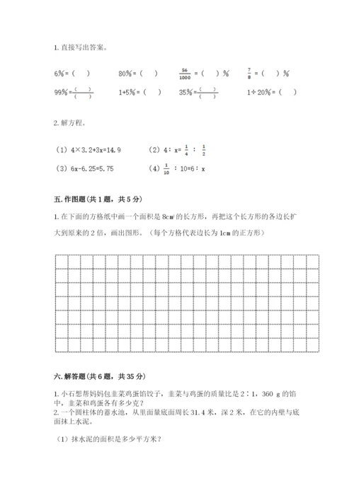 城关区六年级下册数学期末测试卷精品及答案.docx