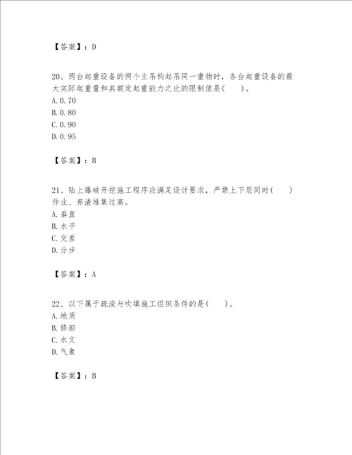 一级建造师之一建港口与航道工程实务题库及参考答案新